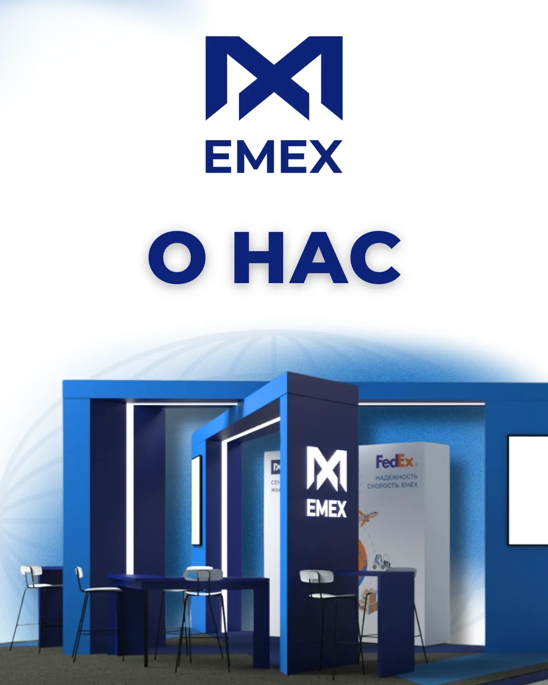 SMM и таргет для логистической компании Emex