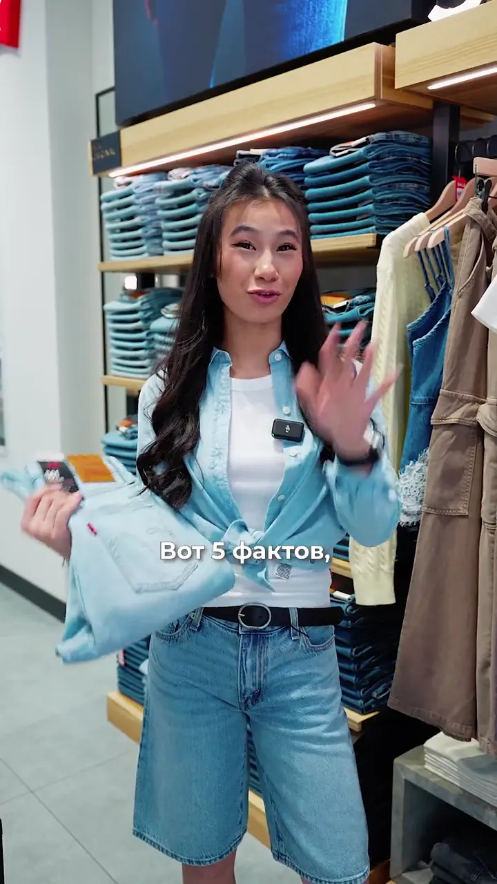 TikTok для Levi's Казахстан: fashion-контент, который смотрят