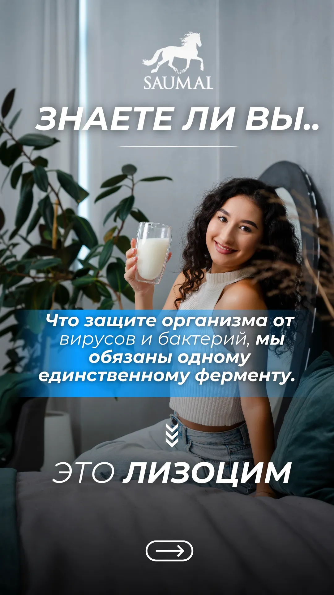 СММ и таргет для Saumal: 4,9 млн показов и 11 704 подписки за 3 года